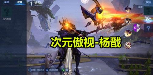 杨戬皮肤最新爆料视频大全,视觉盛宴，特效升级，带你领略神话风采  第1张